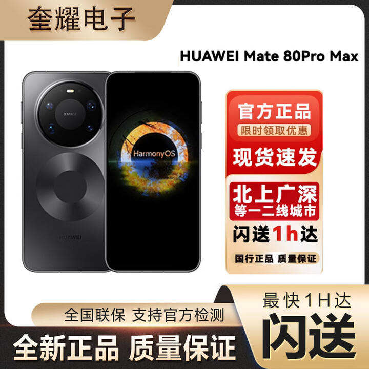 华为（HUAWEI）新款全新Huawei/华为 Mate80promax正品手机 mate80promax华为80promax现货支持闪送当日达 极夜黑 16GB+512GB 官方标配