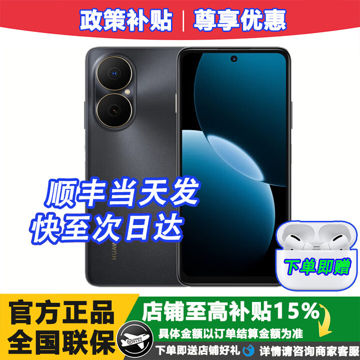 华为畅享80 2025新机上市24期免息 6620mAh电池超能续航 玄甲架构双五星超耐摔 鸿蒙智能mate补贴80Pro 曜金黑【8GB+512GB】 耳机套餐【店铺延保2年+季度碎屏险】