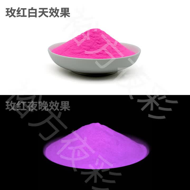 彩色夜光粉荧光粉颜料发光粉长效高亮夜光沙储能磷光粉12色蓄超亮 玫红5克装【图片 价格 品牌 报价】-京东