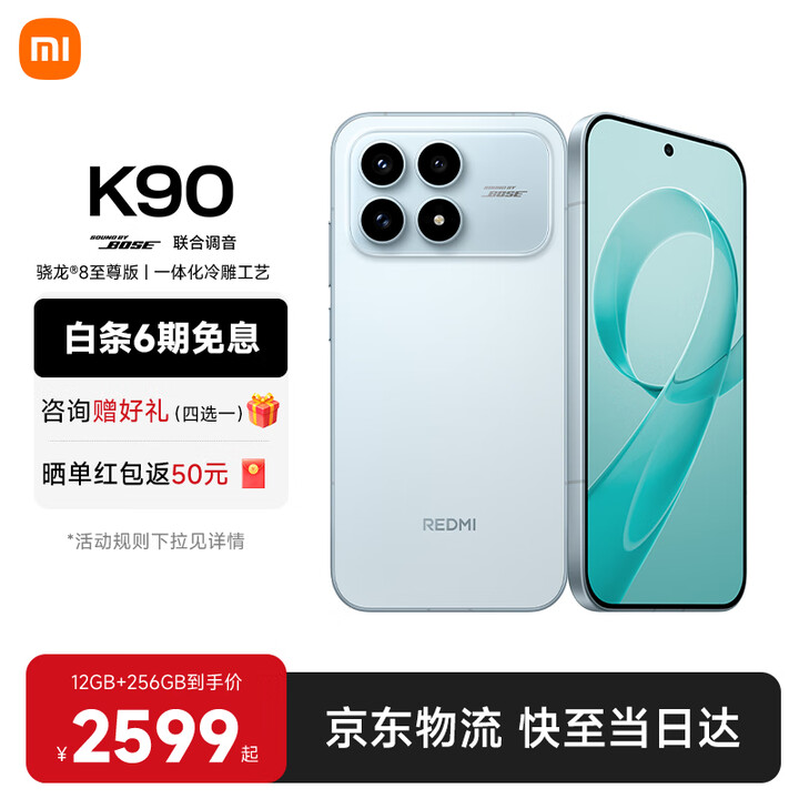 小米（MI）红米k90 骁龙8至尊版 REDMI红米旗舰新品5G小米手机 水蓝色 16GB+512GB 【官方标配】