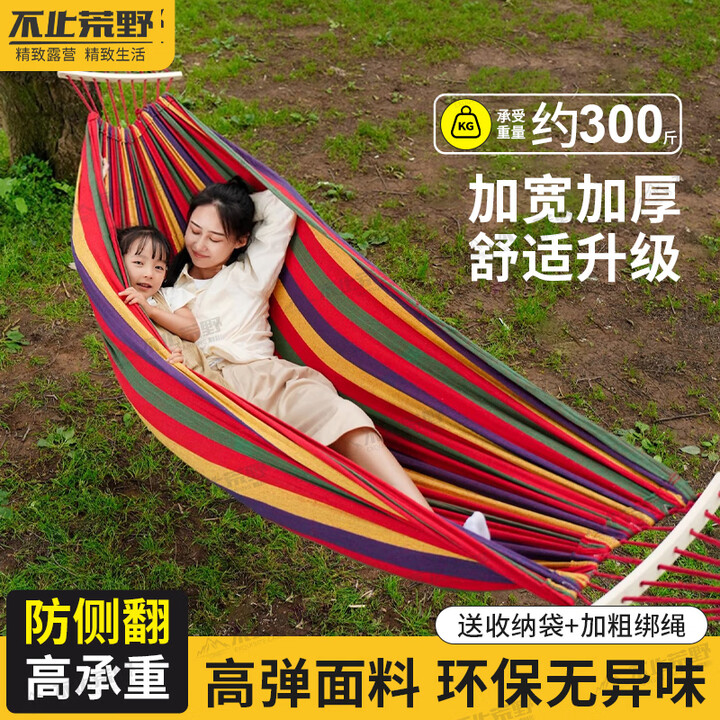 不止荒野吊床户外双人500斤露营吊床放侧翻阳台室内吊床睡袋成人儿童网床 红色单人【240*80CM】承重500斤 防侧翻月牙棒、工业绑绳