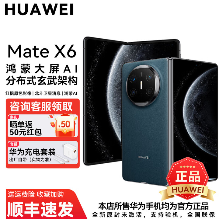 华为Mate X6 新机2025上市系列 HUAWEI matex6典藏版折叠屏 分布式玄武架构鸿蒙大屏AI智能华为手机 深海蓝 12GB+512GB
