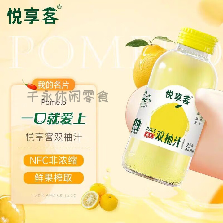 悦享客双柚汁310ml玻璃瓶装枸杞香柚复合果汁饮料饮品 双柚汁310ml*10瓶【图片 价格 品牌 报价】-京东