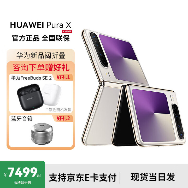 华为Pura X  1610阔折叠  折叠屏手机 12GB+512GB 月影灰 官方标配
