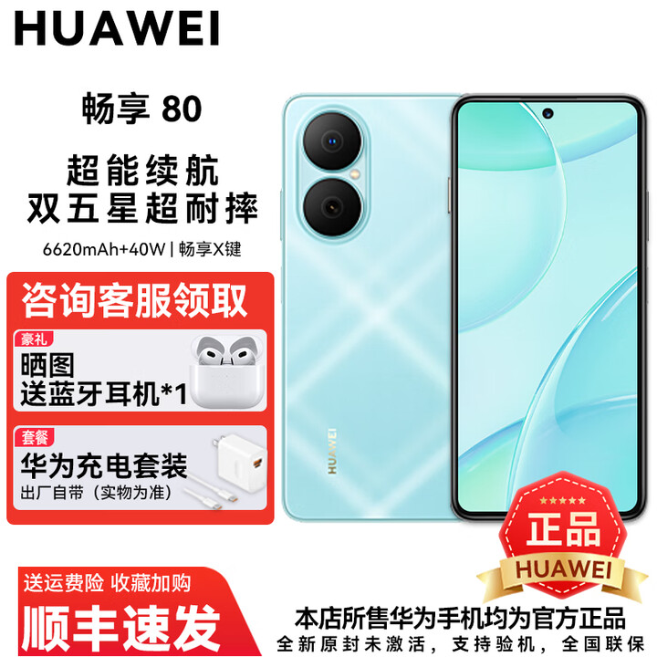 华为畅享80 6620mAh电池超能续航 新机2025上市系列  双五星超耐摔 华为鸿蒙智能手机 天青蓝 512G