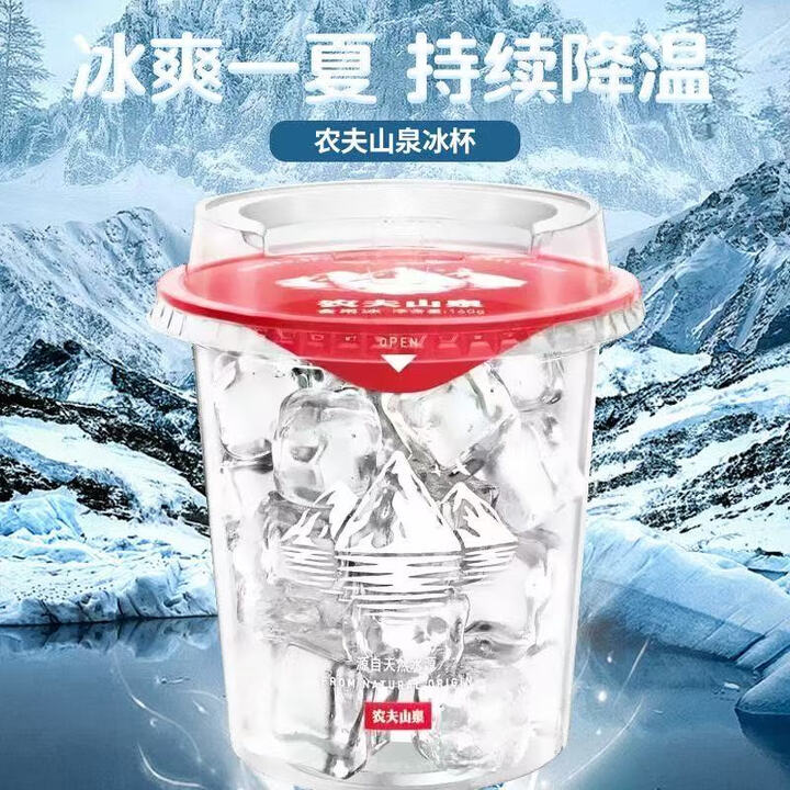 胖东来同款农夫山泉冰杯食用冰杯带冰块可食用一次性带冰块正品 农夫山泉冰杯20杯【图片 价格 品牌 报价】-京东