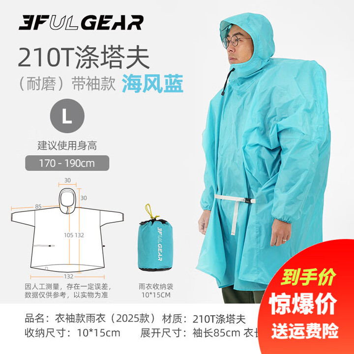 三峰出2025款冲锋衣式带帽檐雨衣钓鱼旅游登山徒步雨披袖子款 210T袖子款-湖蓝色L码