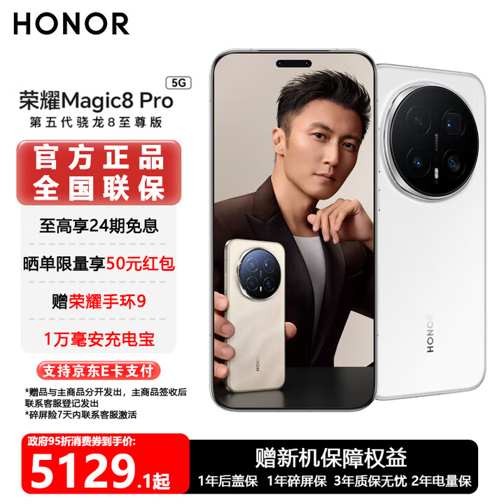 荣耀Magic8 Pro  YOYO智能体 谢霆锋同款  超夜神长焦 第五代骁龙8至尊版 新一代青海湖电池 旗舰手机 雪域白 12GB+512GB 活动版【限时优惠】