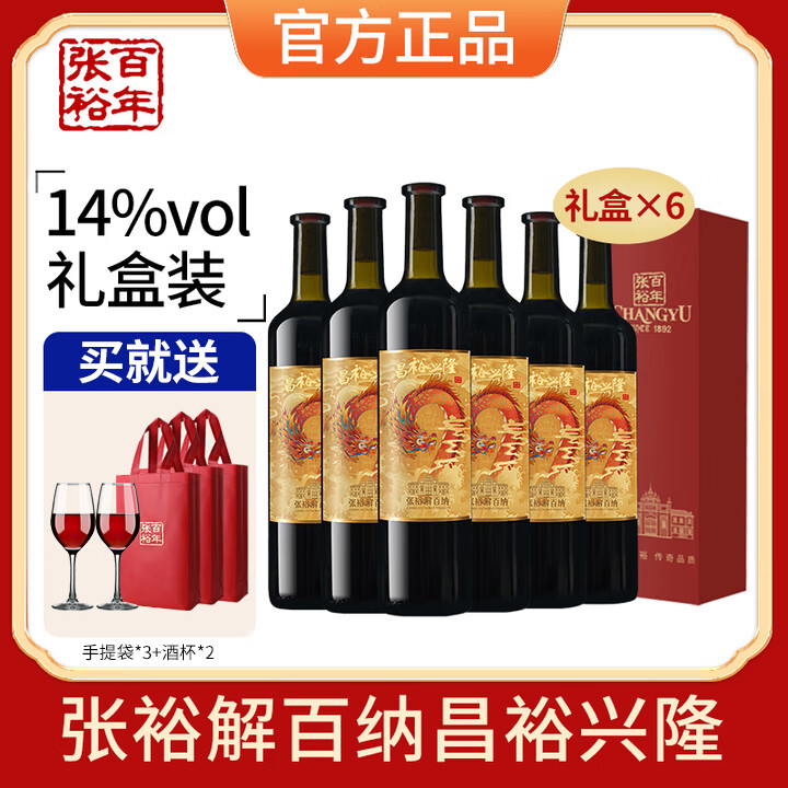 张裕(CHANGYU)第九代特选级解百纳N158干红葡萄酒蛇龙珠红酒整箱请客年货送礼 14度昌裕兴隆特选级解百纳整箱礼盒装(金标)【图片 价格 ...