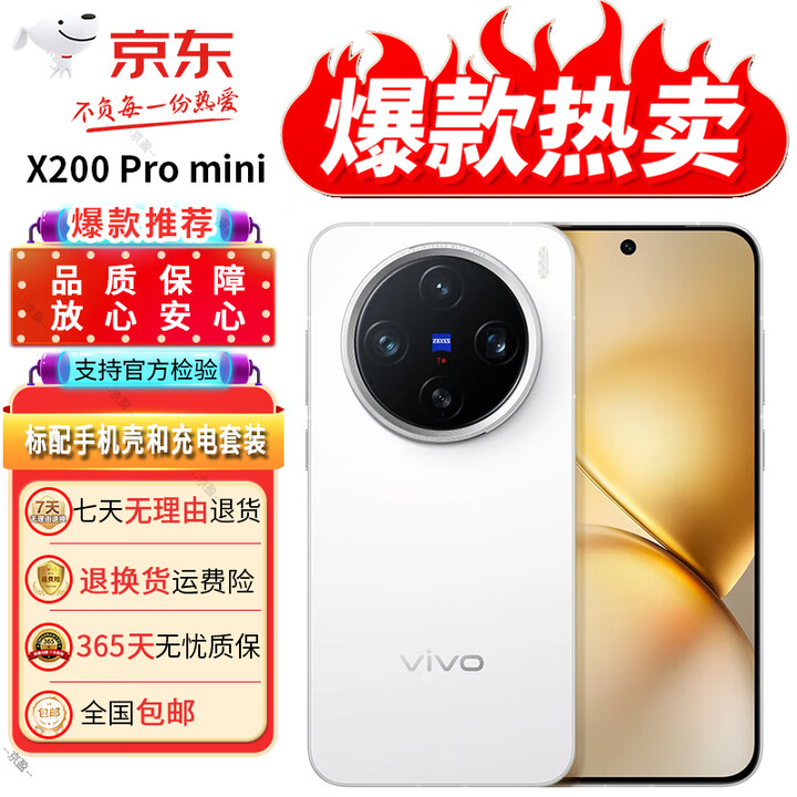 vivoX200 Pro mini 拍照蔡司超级长焦 双卡双待AI智能游戏电竞5g手机 直白 16GB+512GB 单机+第三方品牌充电器+店保1年