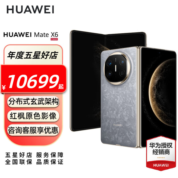 HUAWEI Mate X6 旗舰手机 华为matex6折叠屏手机新品上市 分布式玄武架构 鸿蒙大屏AI 星云灰 12GB+512GB全网通 官方标配