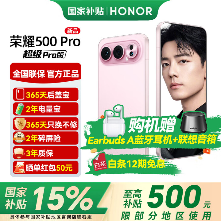 荣耀500Pro 【肖战同款】 超级Pro版 2亿人像全能实况 青海湖电池 荣耀400 Pro升级版 5G手机  星光粉 12GB+256GB【2年碎屏险+3年质保】 24期免息套餐