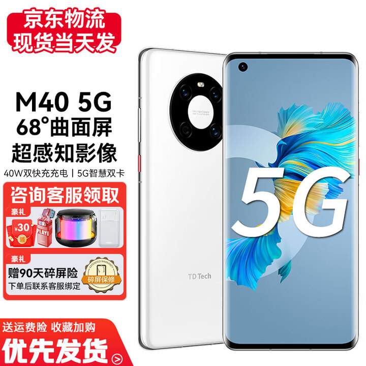 华为智选M40 旗舰性能 5G手机 6400万超感知影像 支持NFC 无线充电 釉白色 8+256GB 官方标配【赠碎屏险+三年质保+无线充电器】