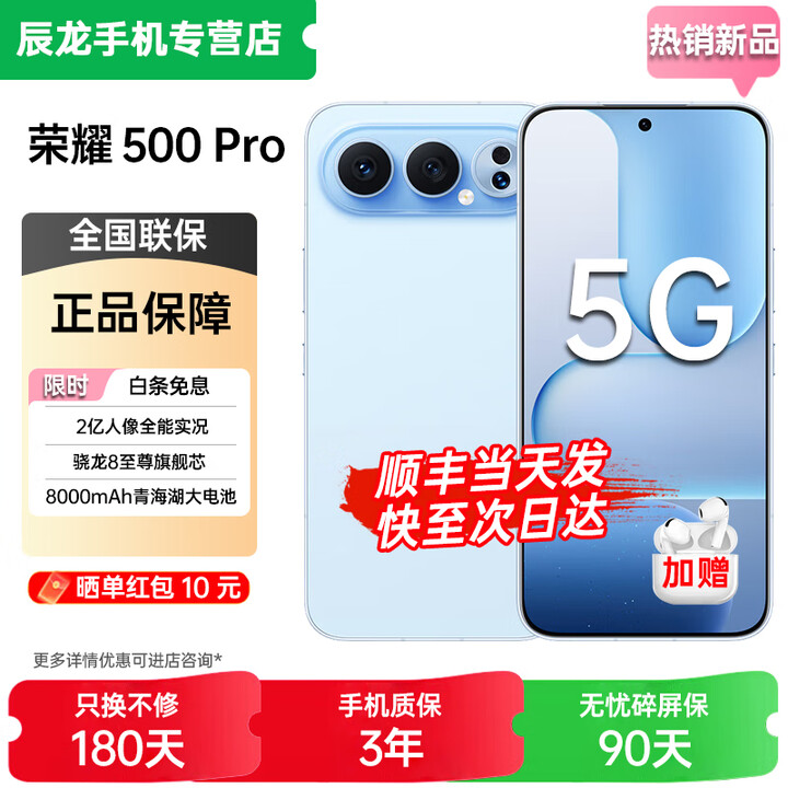荣耀500 Pro手机 2025新机5G旗舰上市 2亿AI超清影像 4K超清实况 满级防水 支持NFC 无线充电 超长续航 16GB+1TB 海蓝宝【500Pro】 现货速发 碎屏险+3年质保+蓝牙耳机