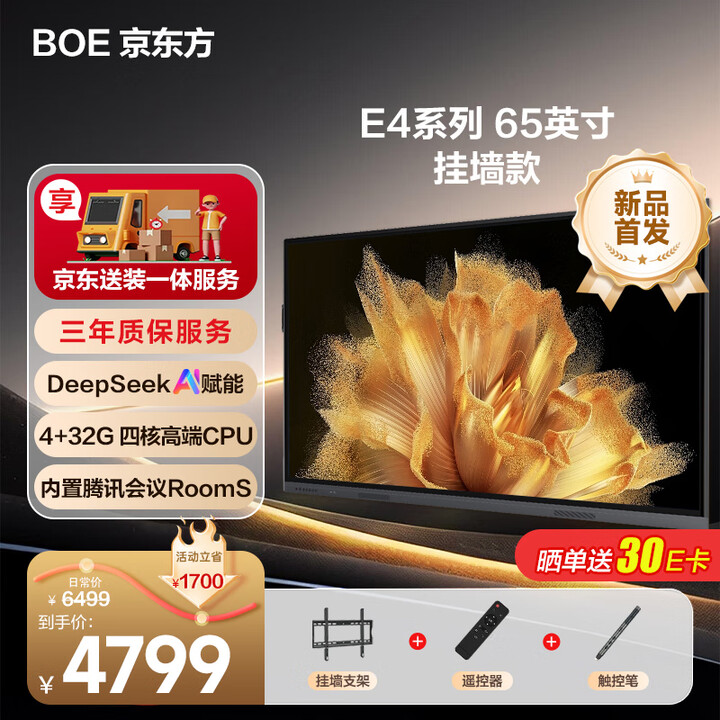 京东方（BOE）65英寸会议平板一体机E4 4K超高清大屏 触控触摸电子白板 远程智慧开会办公 多媒体教学培训显示器 挂墙BWB65