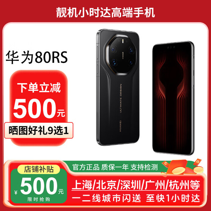 华为（HUAWEI）华为Mate80RS ULTIMATE DESIGN非凡大师手机全网通 mate80rs正品 玄黑 20GB+1TB 官方标配（默认顺丰/京东快递）
