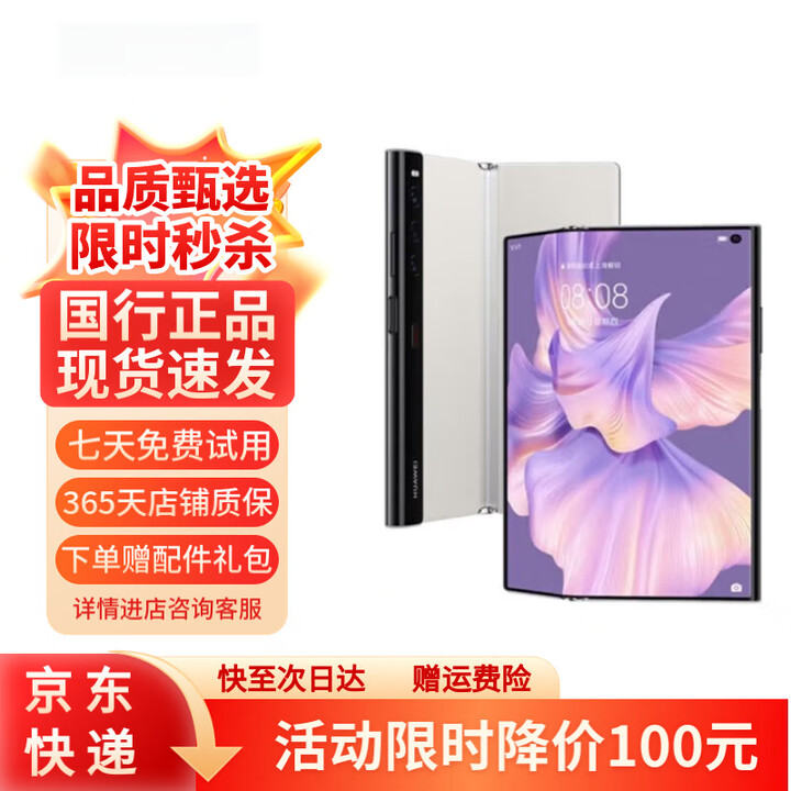 华为Mate Xs2 折叠屏手机 超轻薄超平整超可靠折叠旗舰手机 锦白 8GB+512GB