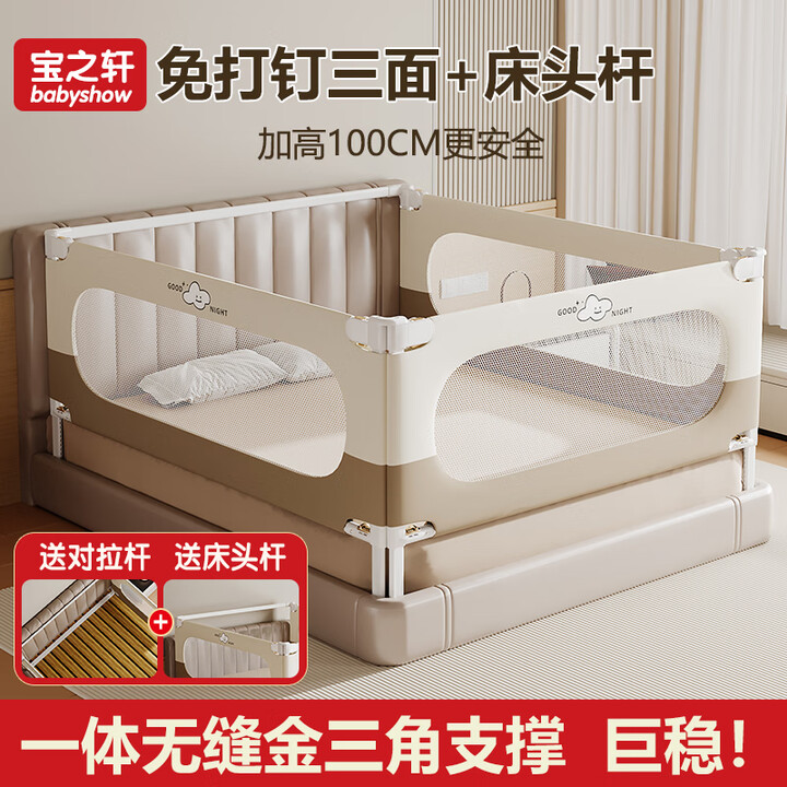 宝之轩床围栏床围挡安全护栏床上婴儿防摔防护栏床边三面免打孔围挡 [免钉+床头杆]1.8+2.0+2.0米三面【图片 价格 品牌 报价】-京东