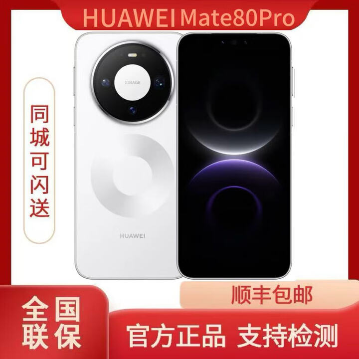 华为（HUAWEI）HUAWEI Mate 80 Pro第二代红枫影像鸿蒙AI户外探索模式现货手机 雪域白 12GB+512GB 官方标配（国行未激活）