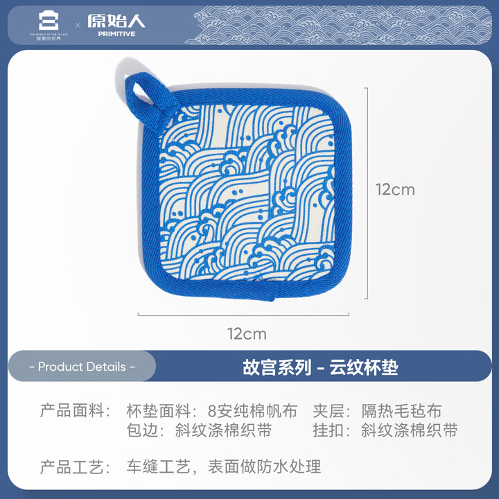 原始人（The Primitive）隔热布艺杯垫茶杯垫茶垫茶席故宫联名防烫垫茶巾帆布茶托方形垫托 帆布云纹杯垫-隔热防烫