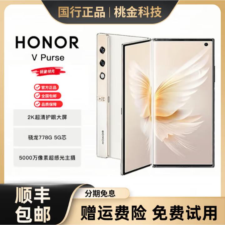 HONOR/荣耀 V Purse折叠屏手机5G通双卡双待智能游戏拍照 山茶金 16GB+512GB
