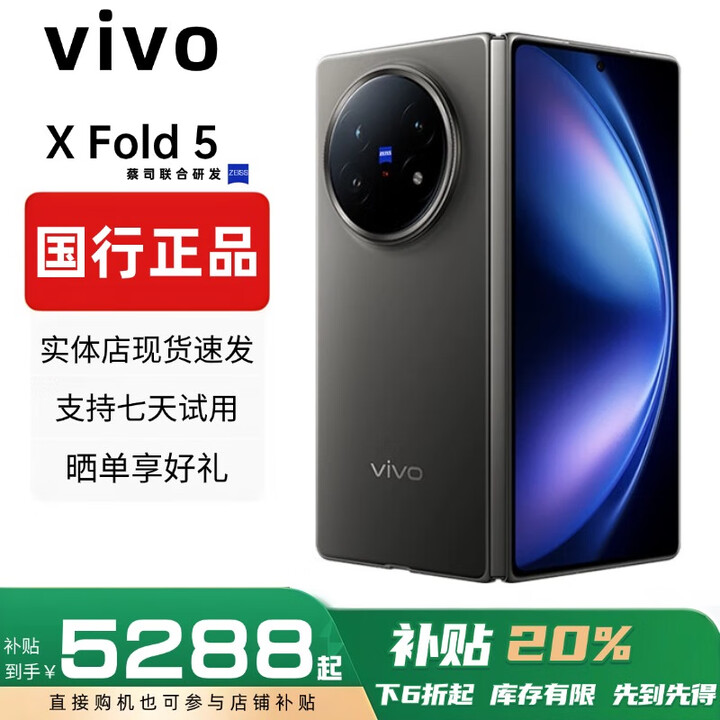 vivoXFold5折叠屏手机超轻薄机身XFold3Pro超巨幕折叠屏手机 X Fold5【钛度】 12GB+256GB 赠运费险详情咨询客服