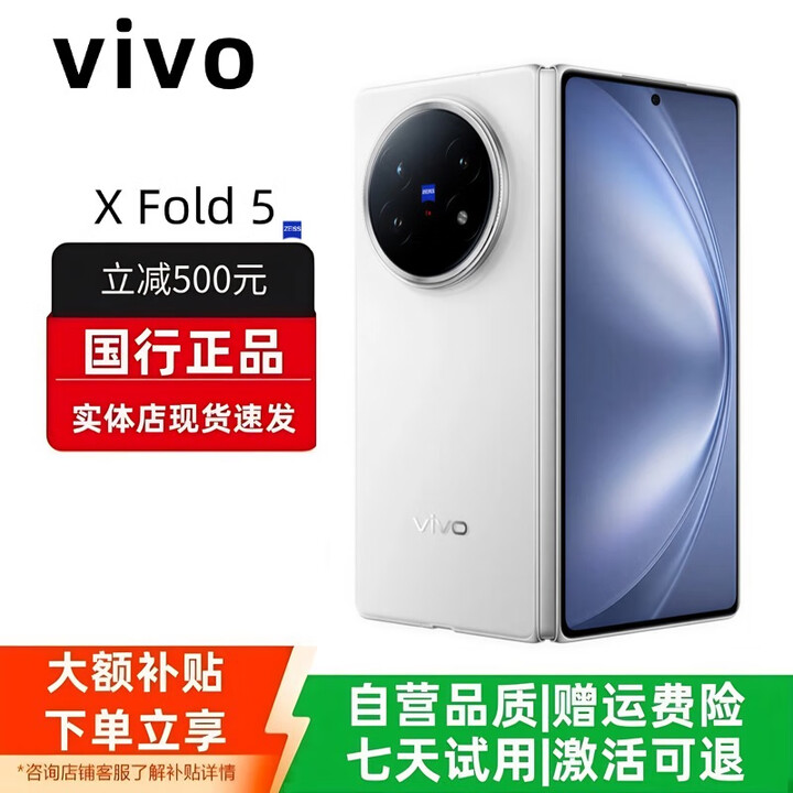 vivoXFold5折叠屏手机超轻薄机身XFold3Pro超巨幕折叠屏手机 X Fold5【明白】 12GB+512GB 赠运费险详情咨询客服