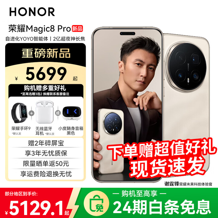 荣耀Magic 8 Pro 【下单再减10%】新品5G手机 手机荣耀 旭日金砂 12GB+256GB 官方标配