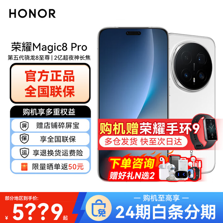 荣耀Magic8 Pro 【下单再减10%】新品5G手机 手机荣耀【谢霆锋同款】  雪域白 16GB+1TB 官方标配
