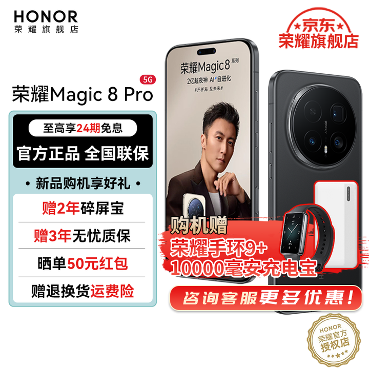 荣耀（HONOR）Magic8 Pro 新品5GAI手机 第五代骁龙8至尊版 YOYO智能体 超夜神长焦 谢霆锋同款 绒黑色 16GB+512GB【2年碎屏险】 24期免息套餐
