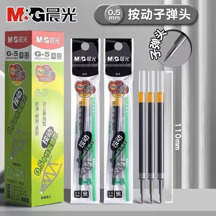 晨光【店铺热销】晨光经典款G-5按动笔芯中性笔0.5mm黑色子弹头原装黑色大容量办公学生书写签字批发 【晨光经典款】10支散装丨书写黑色丨子弹 ...