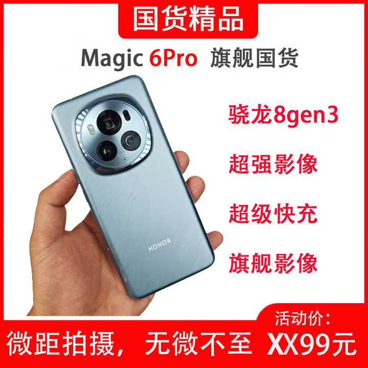 HONORhonor/荣耀 Magic6 Pro旗舰拍照手机影像 旗舰五摄摄像前二后三5000万像素骁龙八核处理器柜展机 绒黑色 16GB+512GB_环保版(无充电器)