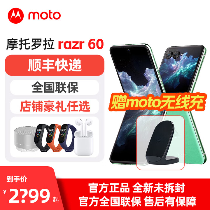 摩托罗拉 moto razr 60 第六代折叠屏新品手机【现货速发】 冰淇淋绿 12GB+256GB