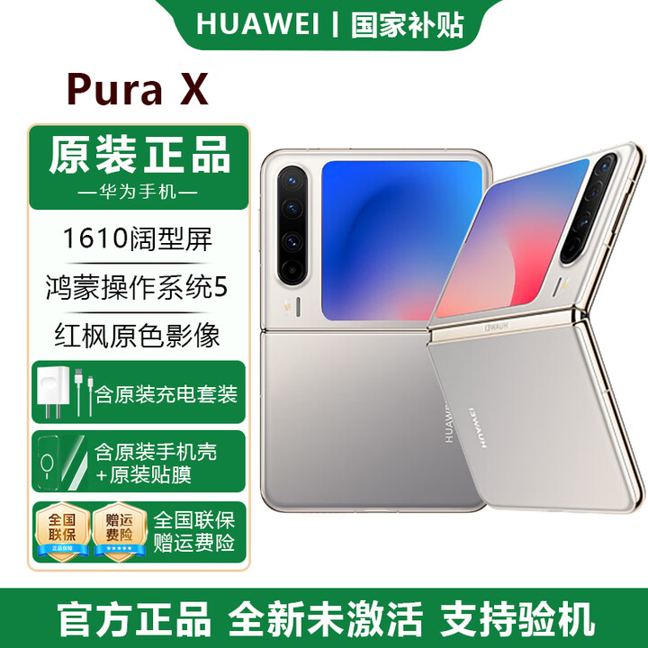 华为（HUAWEI）PuraX 华为折叠屏手机鸿蒙智能【国家补贴立减】红枫原色影像 国行原装正品全新保证 月影灰 12GB+512GB