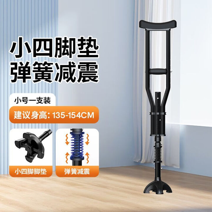 雅德医用可调节拐杖拐扙轻便防滑双拐腋下拐巨厚加粗脚助行器 小号 小四脚腋下拐(一支装)【图片 价格 品牌 报价】-京东