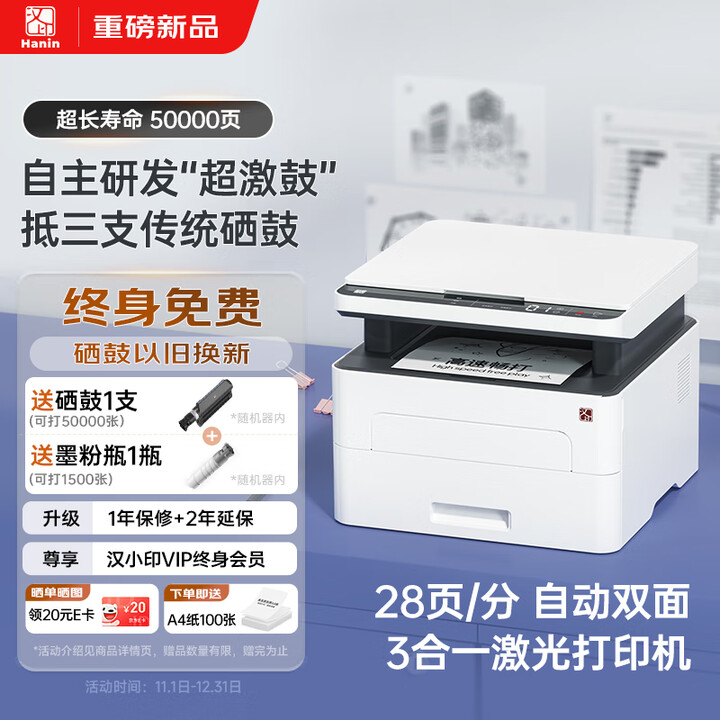 汉印（HPRT）TE3200黑白激光打印机 复印扫描打印一体机 家用办公小型手机WiFi无线A4打印机家庭商用多功能 官方标配