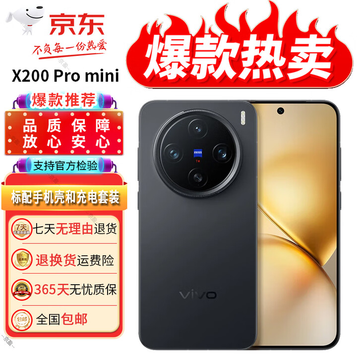 vivoX200 Pro mini 拍照蔡司超级长焦 双卡双待AI智能游戏电竞5g手机 简黑 16GB+1TB 单机+第三方品牌充电器+店保1年