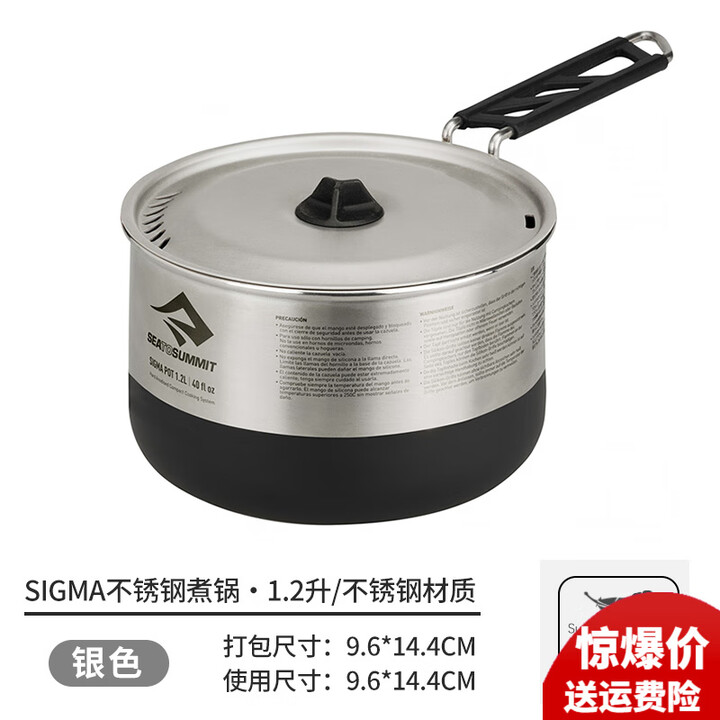 SEA TO SUMMIT 户外不锈钢煮锅套装Sigma轻量便携硅胶碗盘野餐餐具野营套锅 Sigma不锈钢煮锅 1.2L