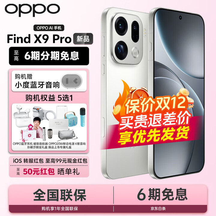 OPPO Find X9 Pro 5G旗舰手机【24期+晒单100】 哈苏2亿长焦镜头 7500mAh【孙颖莎同款】 霜白 12GB+512GB
