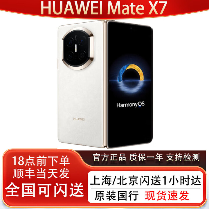 华为（HUAWEI）新款Huawei/华为 Mate X7折叠屏正品手机 matex7典藏版华为x7现货 云锦白 12GB+512GB 华为Care+（一年碎屏险）