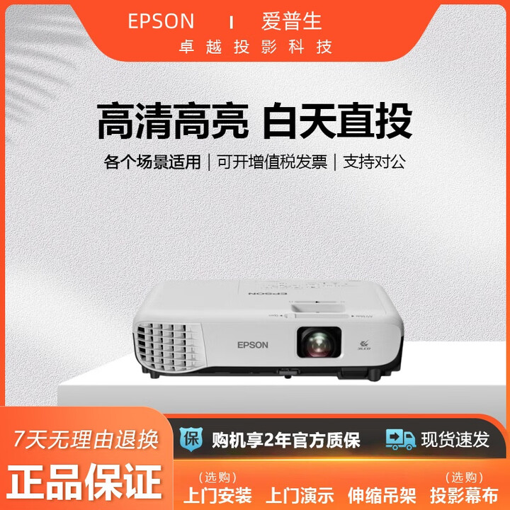 爱普生（EPSON）Epson/爱普生投影仪X06/FH52/X49/972/992F/FH06办公培训高清商用 CB-X49 [3600流明   全新港版] 标配