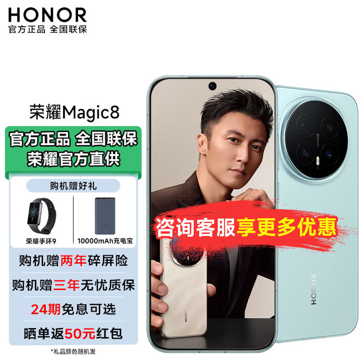 荣耀（HONOR）荣耀magic8  第五代骁龙8至尊版 谢霆锋同款 5G新品手机 天青釉 16GB+512GB 【官方标配】