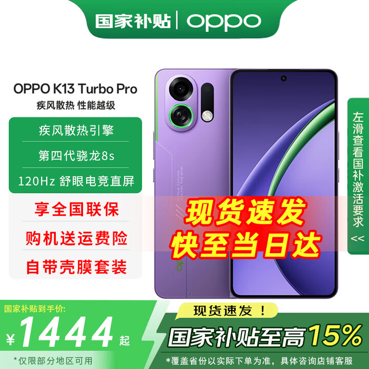 一加OPPO【国家补贴15%】oppo K13 Turbo Pro 5G手机 疾风散热引擎 第四代骁龙8s 7000mAh大电池 初号紫 12GB+256GB