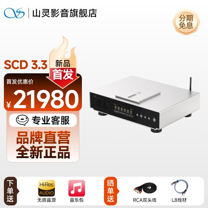 山灵（SHANLING）SCD3.3 旗舰发烧级SACD播放器hifi高保真电子胆管CD播放机桌面家庭影院蓝牙5.0 银色【图片 价格 品牌 ...