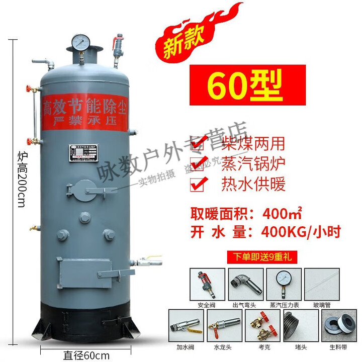 露若蒸汽锅炉商用供暖取暖地暖锅炉烧柴燃煤热水家用酿酒蒸酒蒸馒头 特质加厚60型容水400公斤