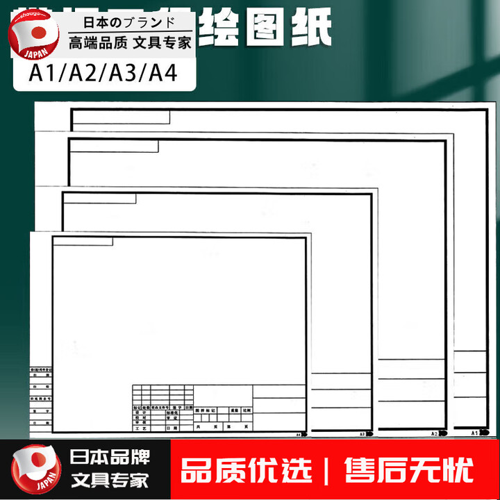 a3绘图纸带框有框a2工程制图纸手绘机械土木工程cad带图框画纸a1建筑园林设计画图草图工图纸学生a A2有框绘图纸20张【图片 价格 品牌 ...