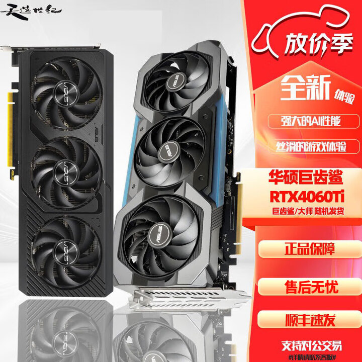 华硕TUF/猛禽/雪豹/巨齿鲨/天选RTX4060/4070/4070TI/4080Super显卡 华硕巨齿鲨RTX4060TI OC 全新 ...