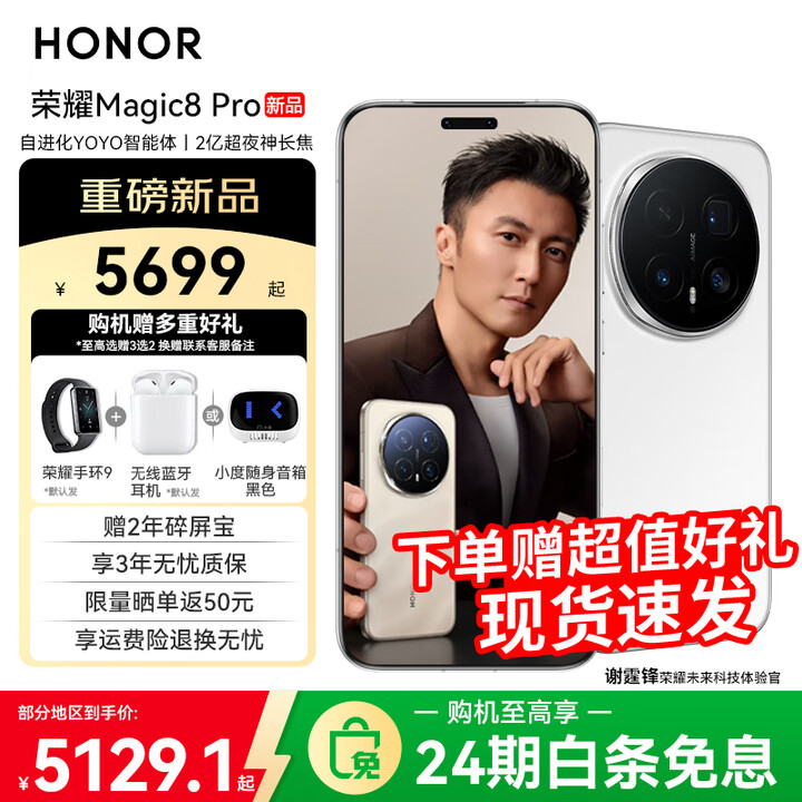 荣耀Magic 8 Pro 【下单再减10%】新品5G手机 手机荣耀 雪域白 16GB+1TB 官方标配