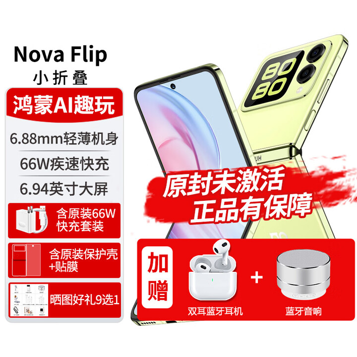 华为小折叠屏手机novaFlip翻盖【24期免息】宝盒小方块新品手机6.88mm轻薄鸿蒙女士二折叠 向新绿512GB【全新原封】 24期免息