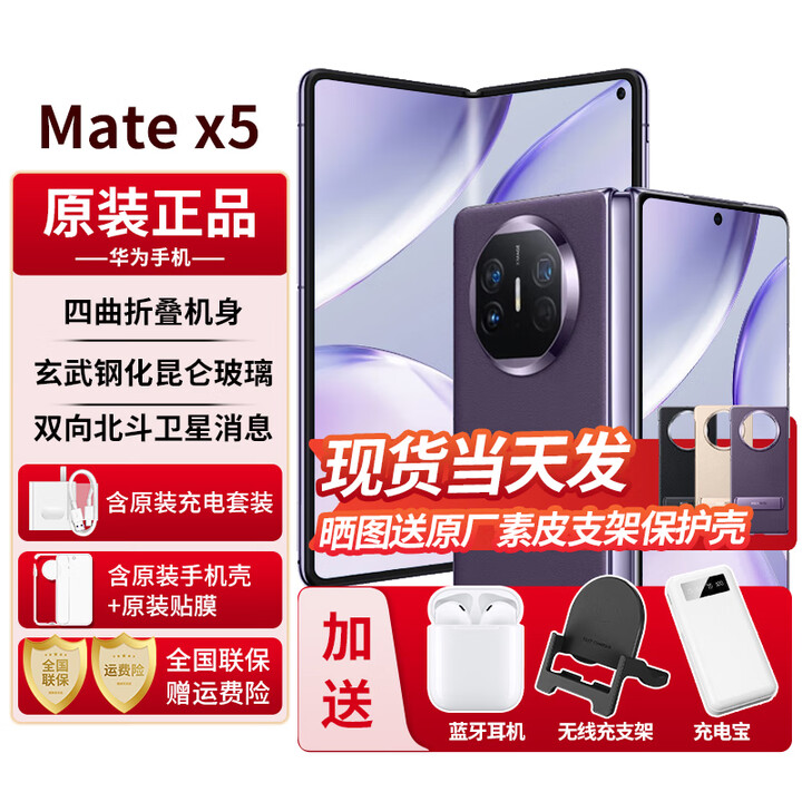 华为折叠屏手机MateX5【24期免息】典藏版可选5060mAh双向北斗卫星信息NFC红外遥控【北京可闪送】 幻影紫16+1TB【典藏版】 官方标配